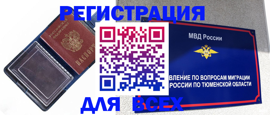 прописка гарантия в Моршанске